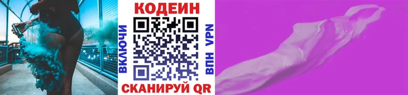 Кодеин напиток Lean (лин) Купить Цимлянск
